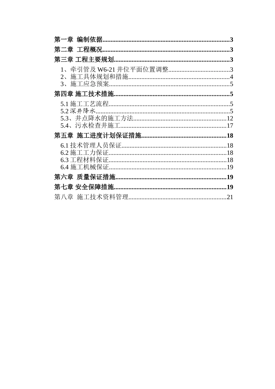 滴翠路北延污水管超深井工程专项施工设计方案_第2页