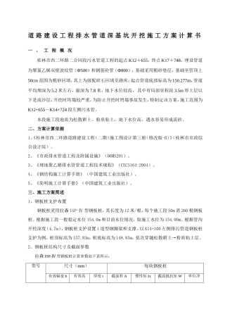 道路建设工程排水管道深基坑开挖施工方案计算书