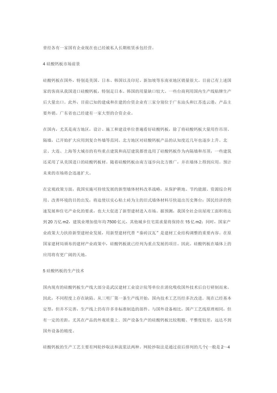 国内硅酸钙板发展状况_第3页