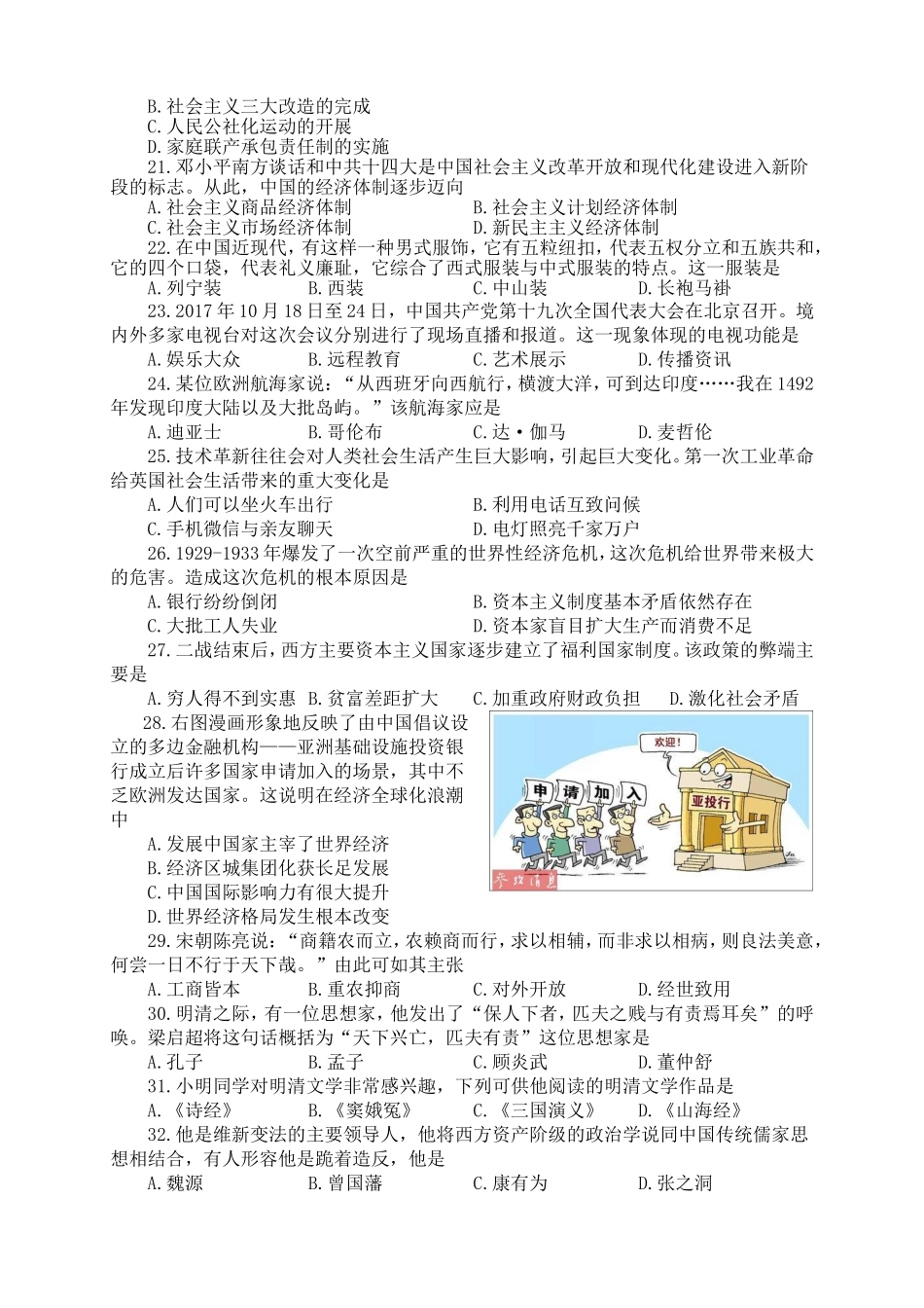 贵州省12月普通高中学业水平考试历史试卷_第3页