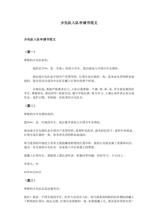 少先队入队申请书范文