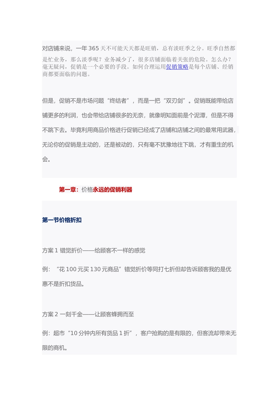 第一章：价格永远的促销利器 知识点梳理_第1页