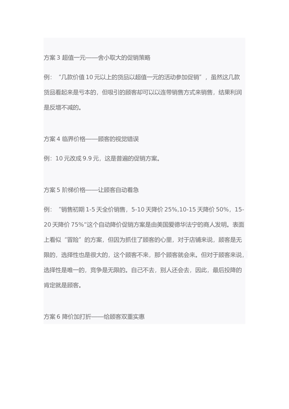 第一章：价格永远的促销利器 知识点梳理_第2页