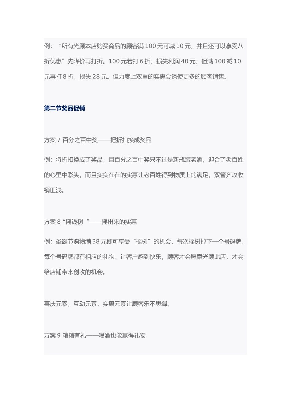 第一章：价格永远的促销利器 知识点梳理_第3页