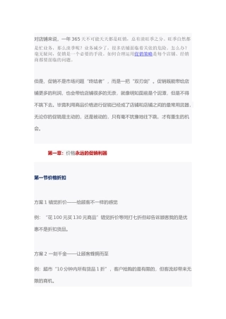 第一章：价格永远的促销利器 知识点梳理