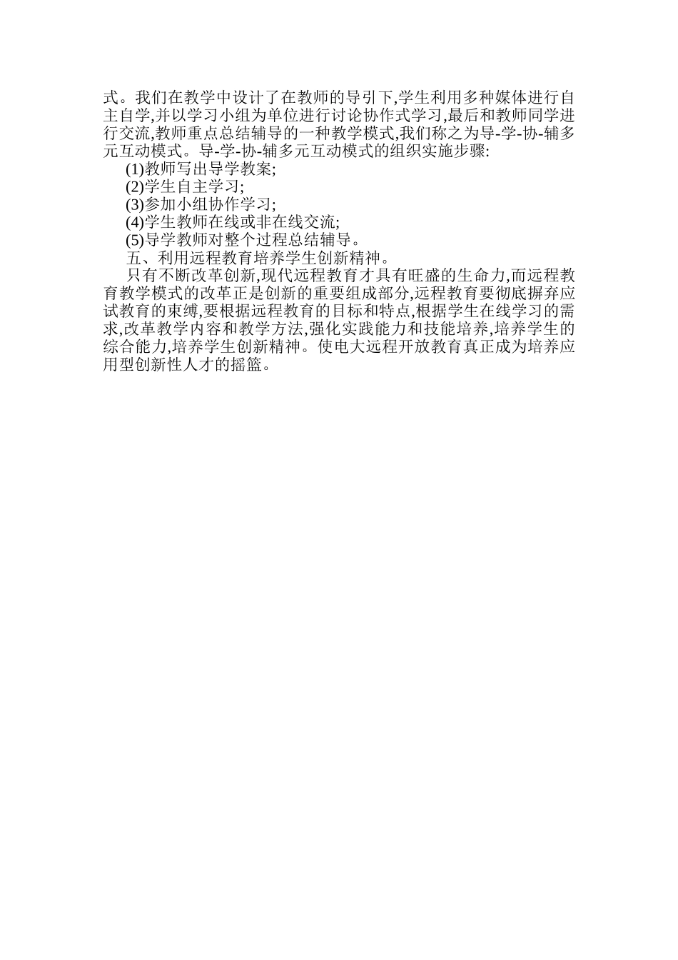利用远程教育教学模式提高学生学习能力_第3页