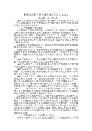 利用远程教育教学模式提高学生学习能力