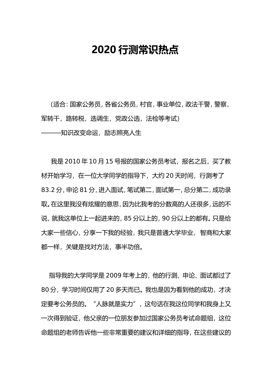 行测常识热点_第1页