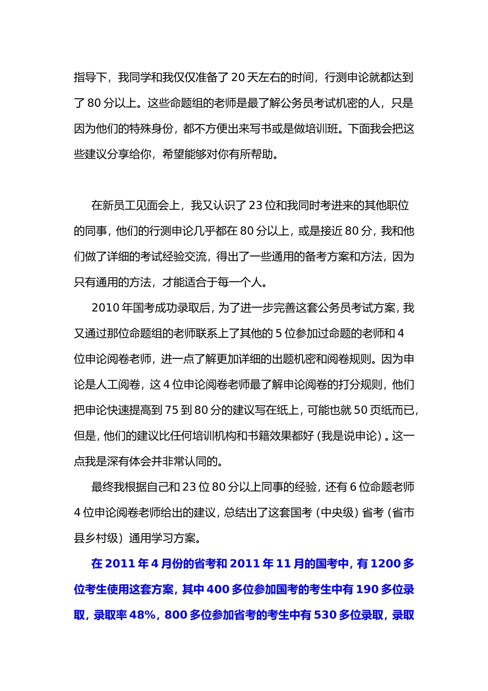 行测常识热点_第2页