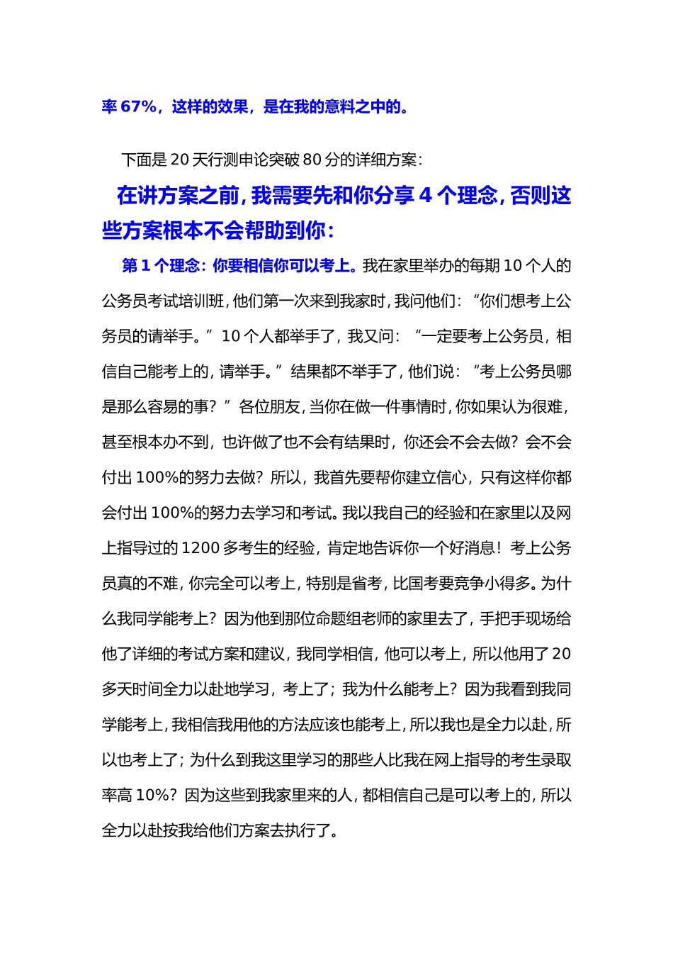 行测常识热点_第3页