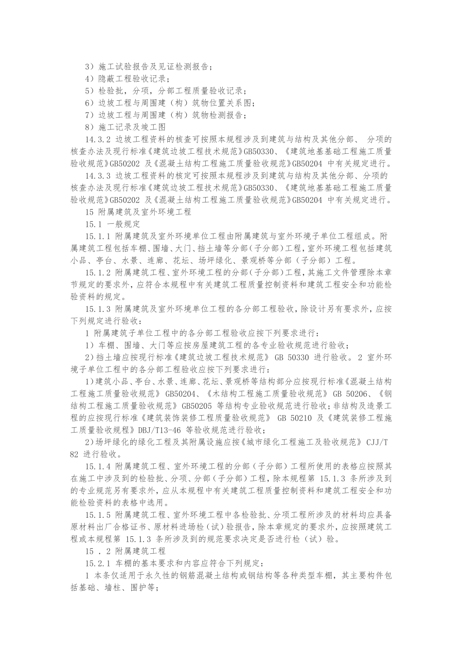 C室外工程的划分施工设计_第2页
