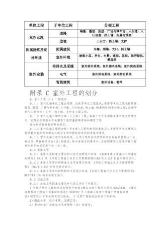 C室外工程的划分施工设计