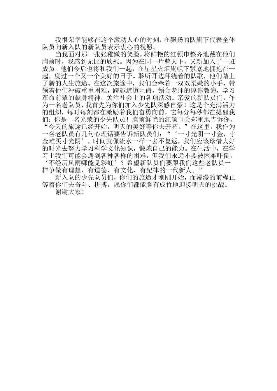 少先队入队仪式新队员代表讲话稿_第2页
