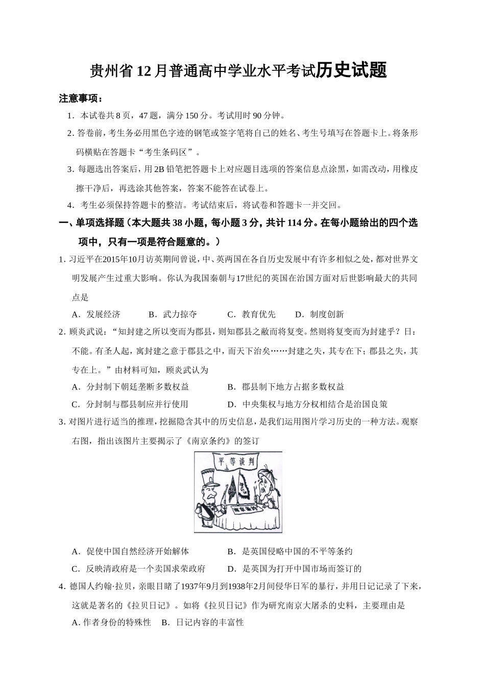 贵州省12月普通高中学业水平考试历史试题_第1页