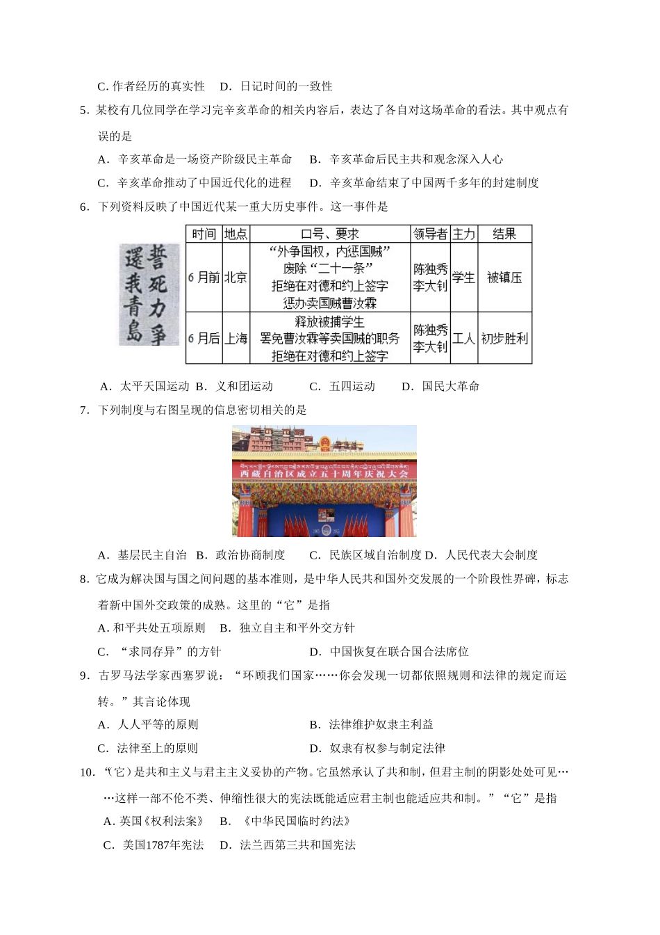 贵州省12月普通高中学业水平考试历史试题_第2页