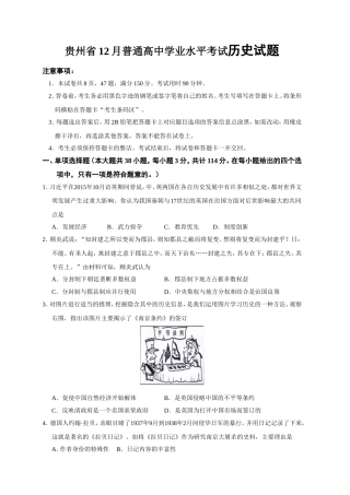 贵州省12月普通高中学业水平考试历史试题