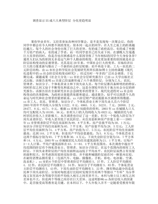 毕业后六大典型阶层分化更趋明显