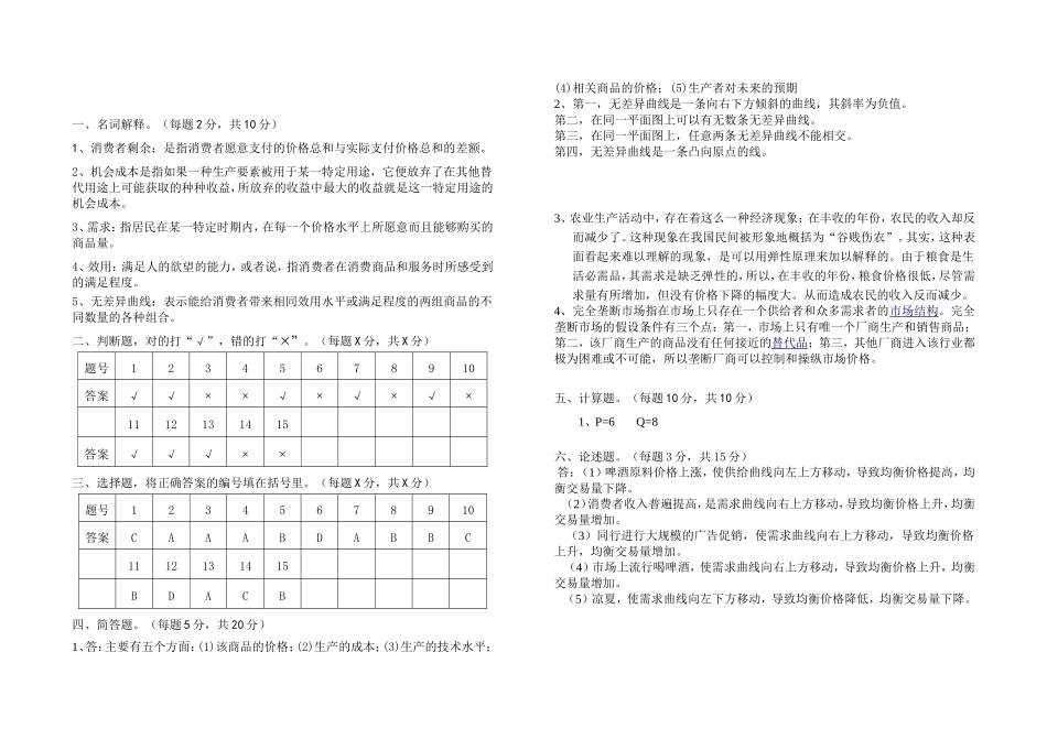 第一学期期末考试《经济学基础》试卷_第3页