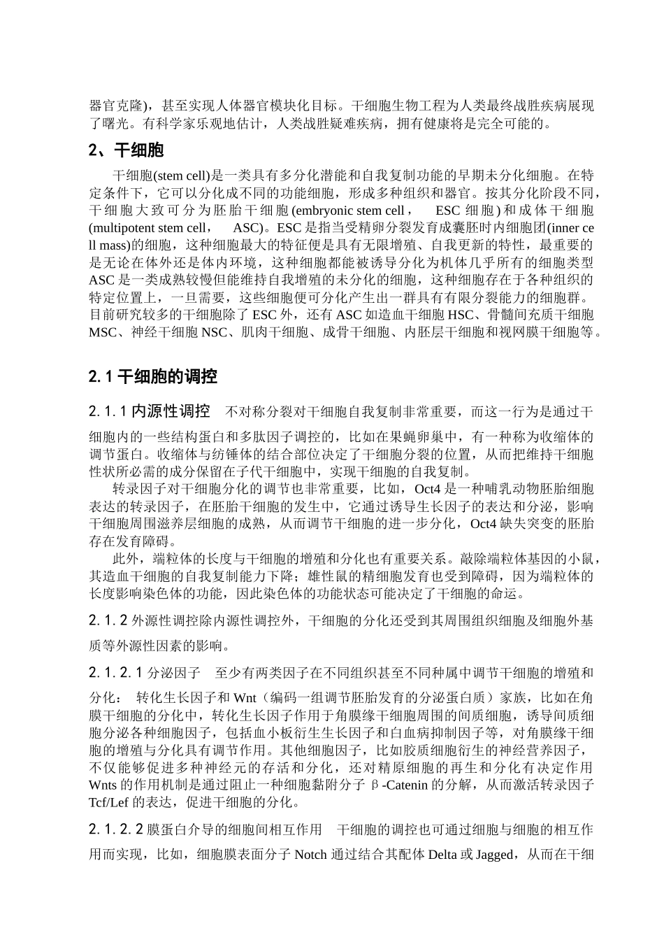 国内外干细胞的研究进展分析研究  临床医学专业_第2页