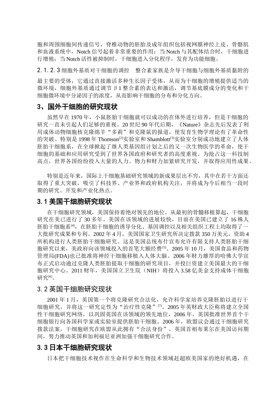 国内外干细胞的研究进展分析研究  临床医学专业_第3页