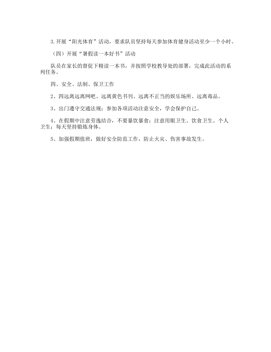 少先队暑期工作计划_第2页
