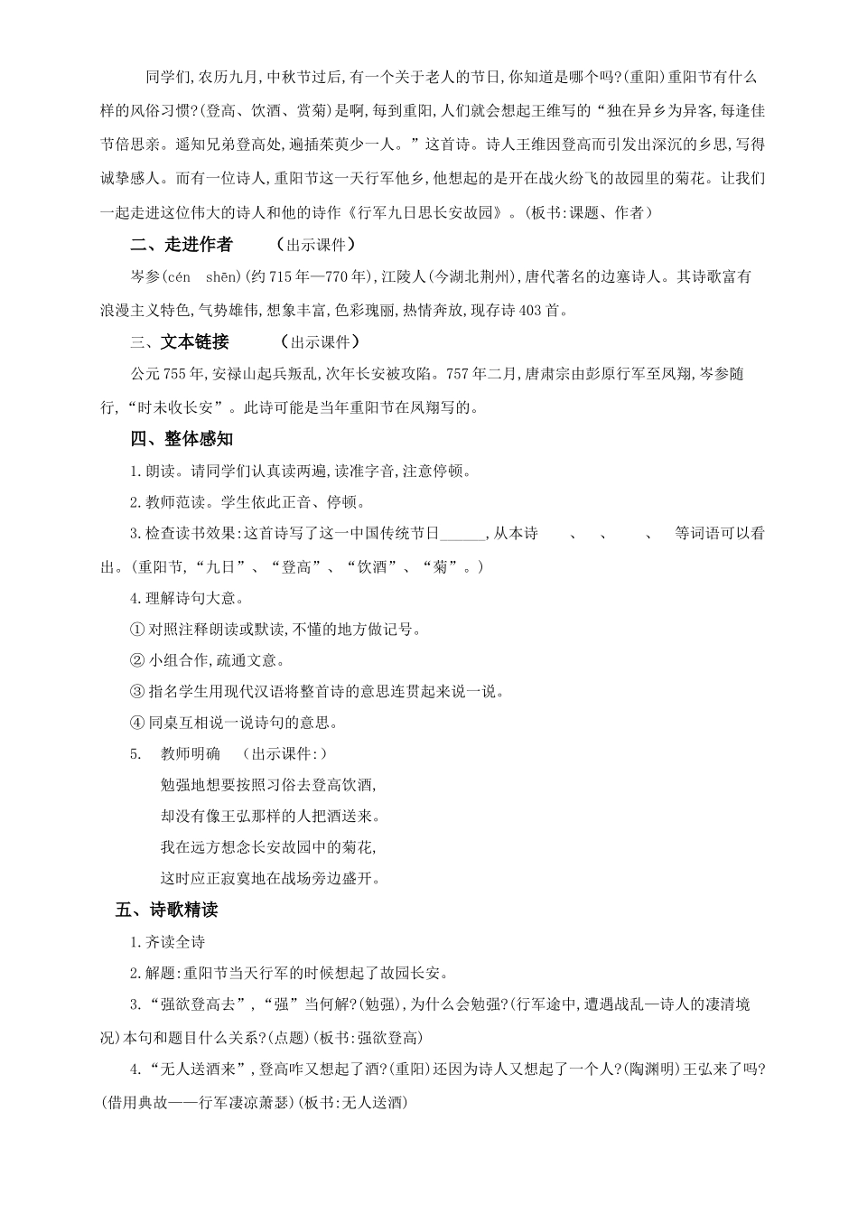 行军九日思长安故园  教学设计_第2页