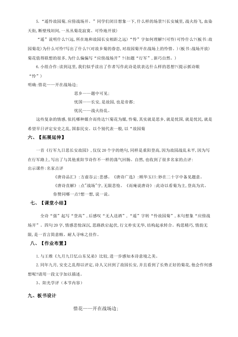 行军九日思长安故园  教学设计_第3页