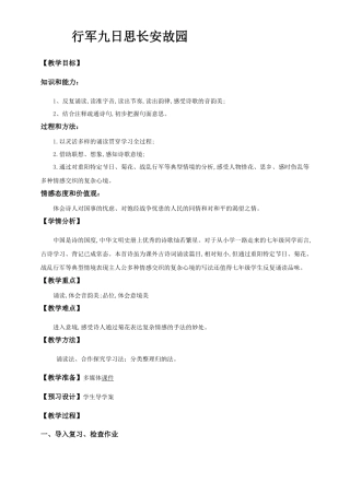 行军九日思长安故园  教学设计
