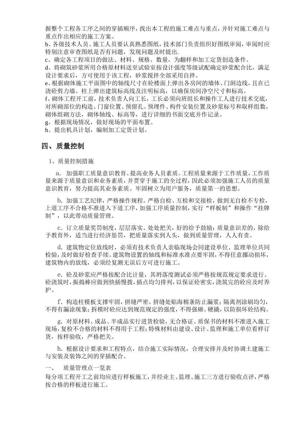 二层框架结构建筑施工组织设计方案_第2页