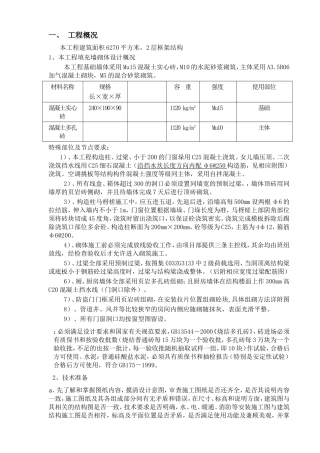 二层框架结构建筑施工组织设计方案