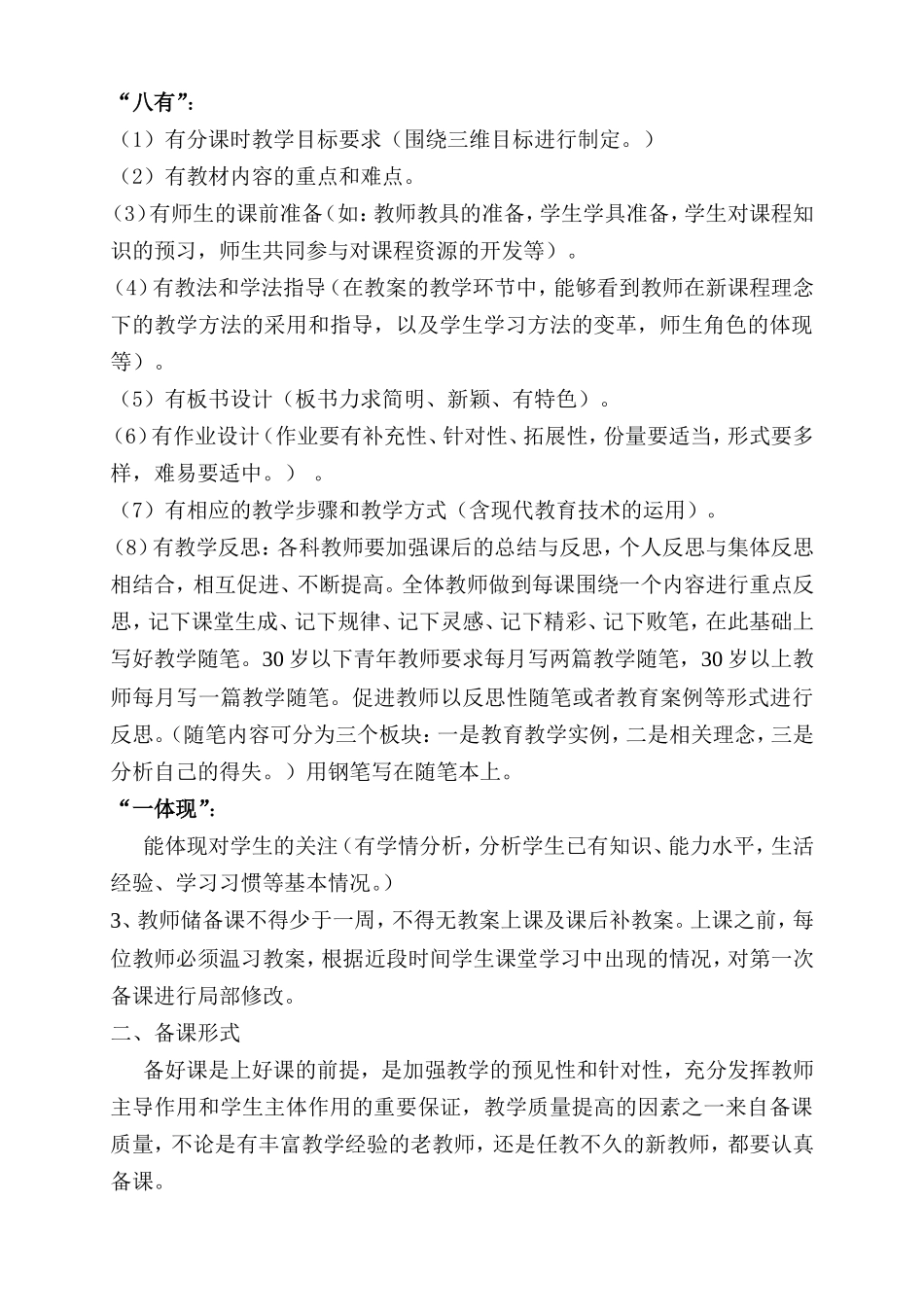 第一章博雅教师一日教学常规_第3页