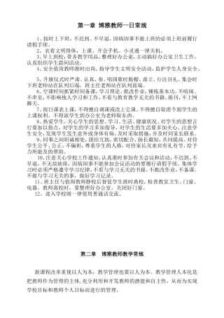 第一章博雅教师一日教学常规