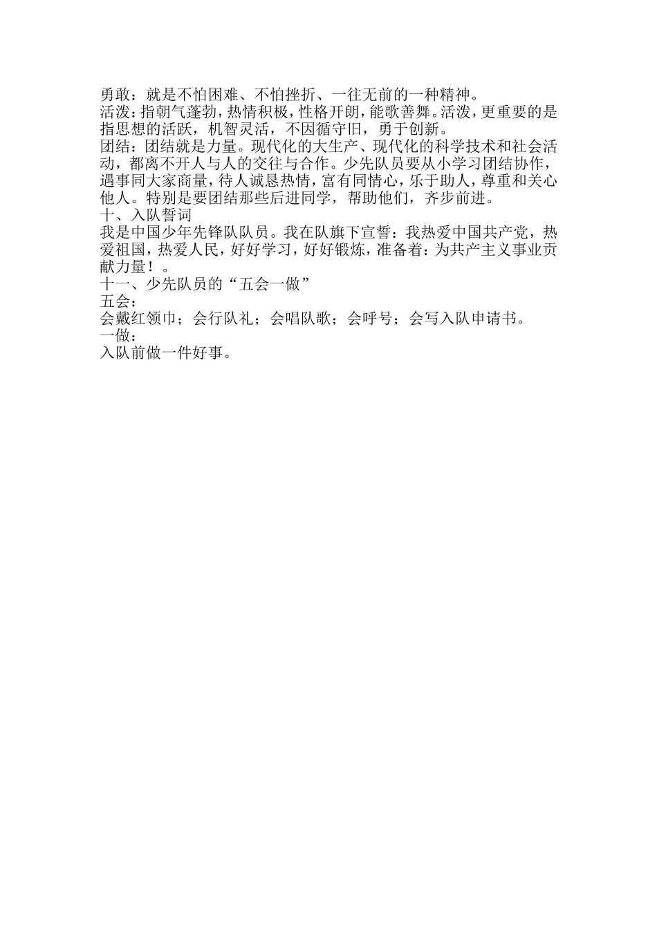 少先队员队前教育_第2页