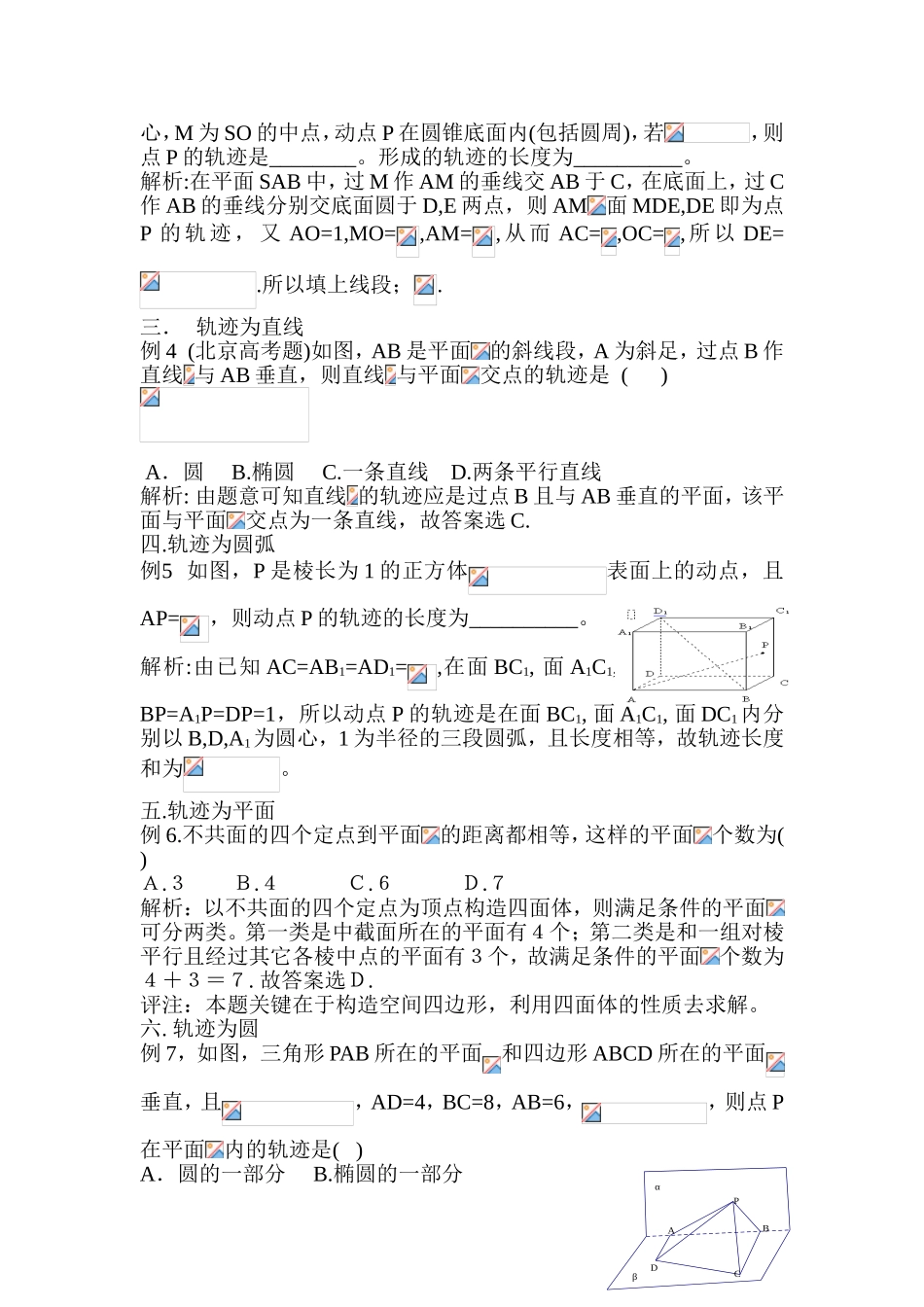 例析空间中点的轨迹问题的转化_第2页