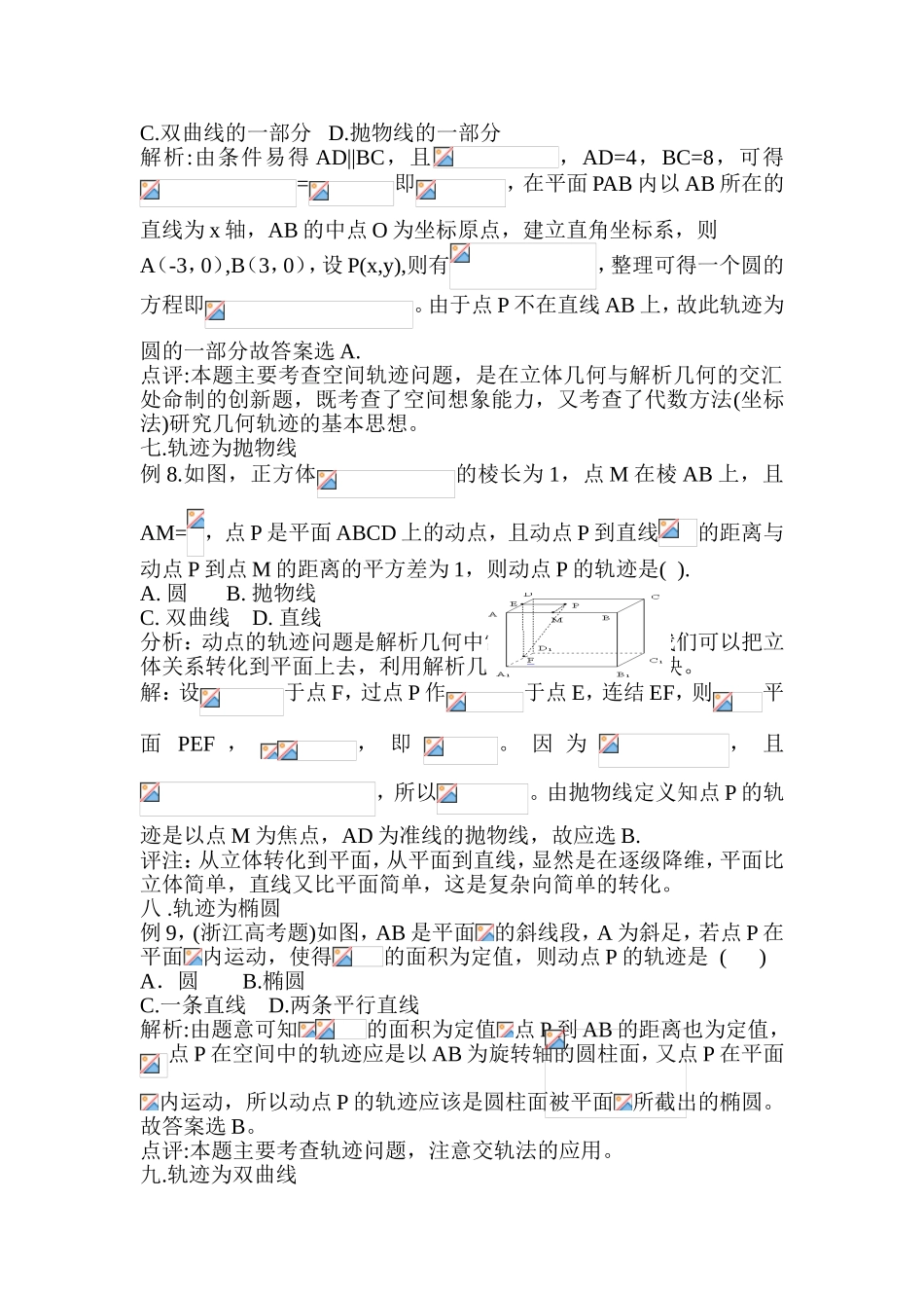 例析空间中点的轨迹问题的转化_第3页