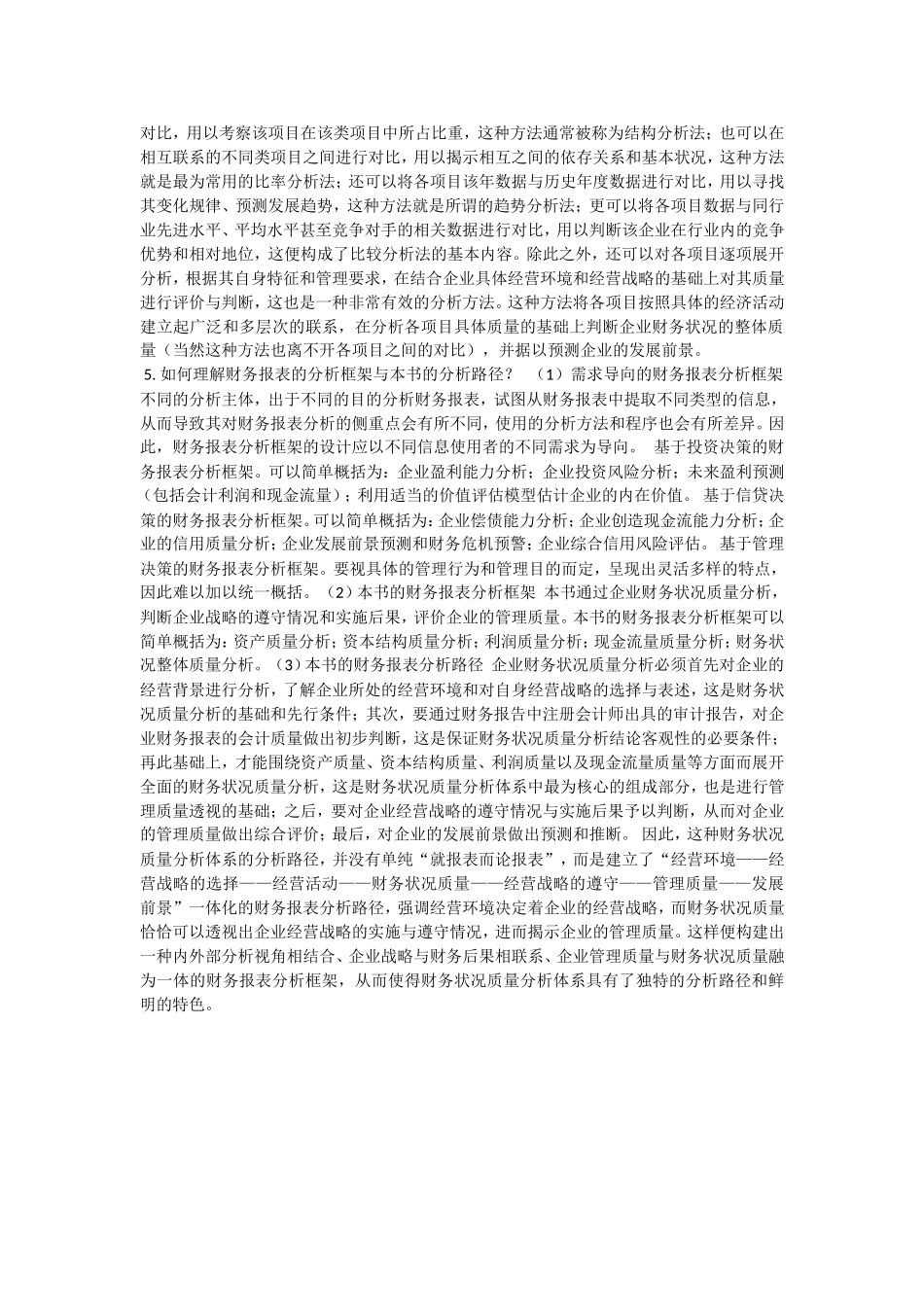 第一章财务报表分析概论 知识点梳理汇总_第3页