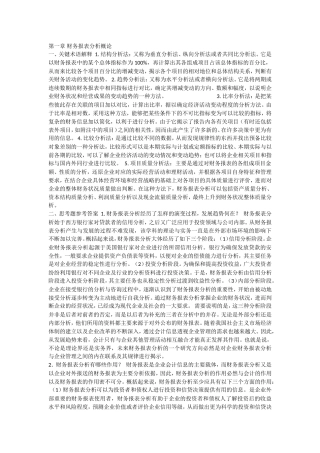 第一章财务报表分析概论 知识点梳理汇总