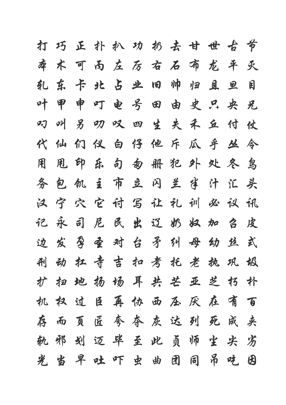 行楷字帖汇总_第2页