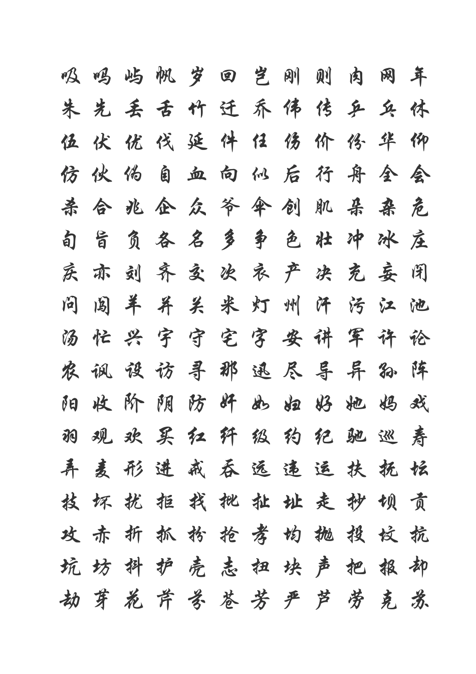 行楷字帖汇总_第3页