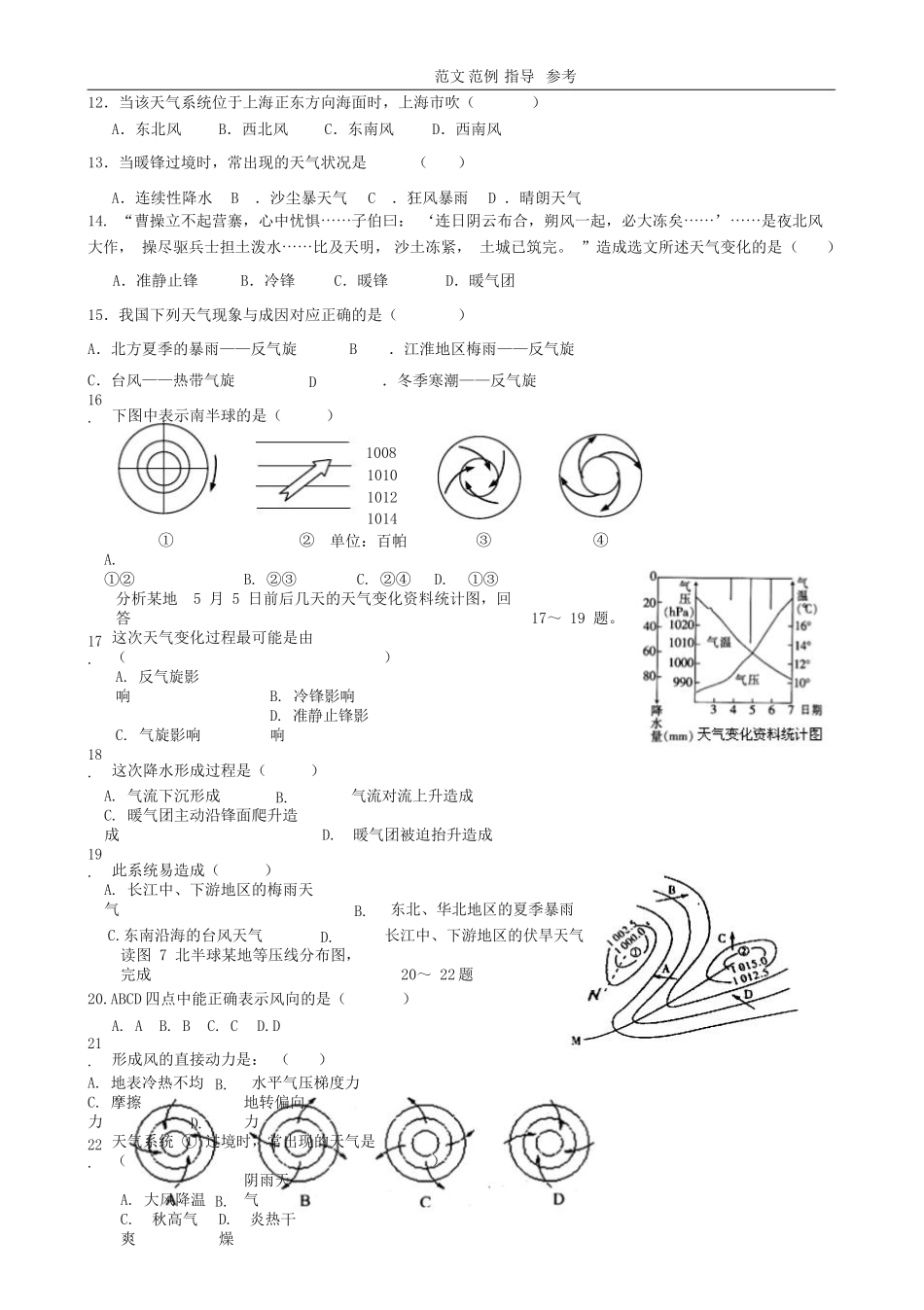 常见的天气系统 地理知识测试试题_第2页