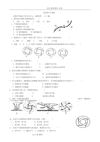 常见的天气系统 地理知识测试试题