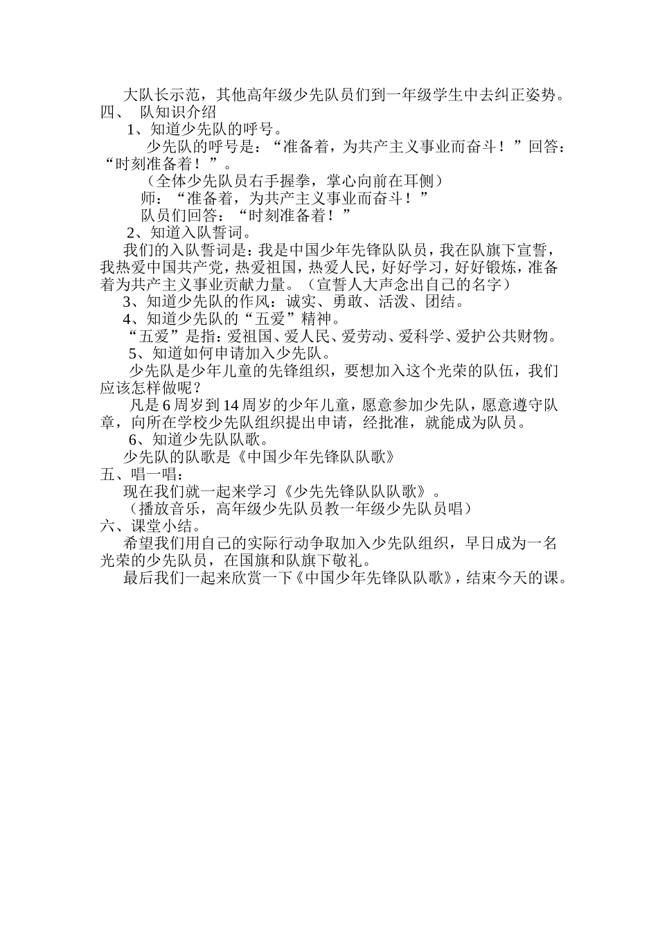 少先队员入队第一课方案_第2页