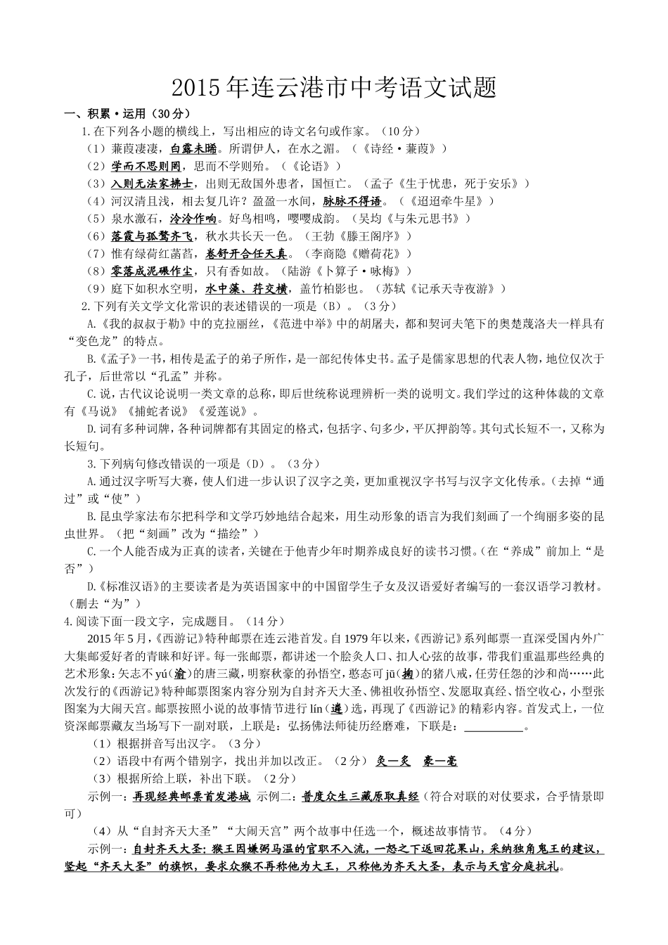 连云港市中考语文试题_第1页