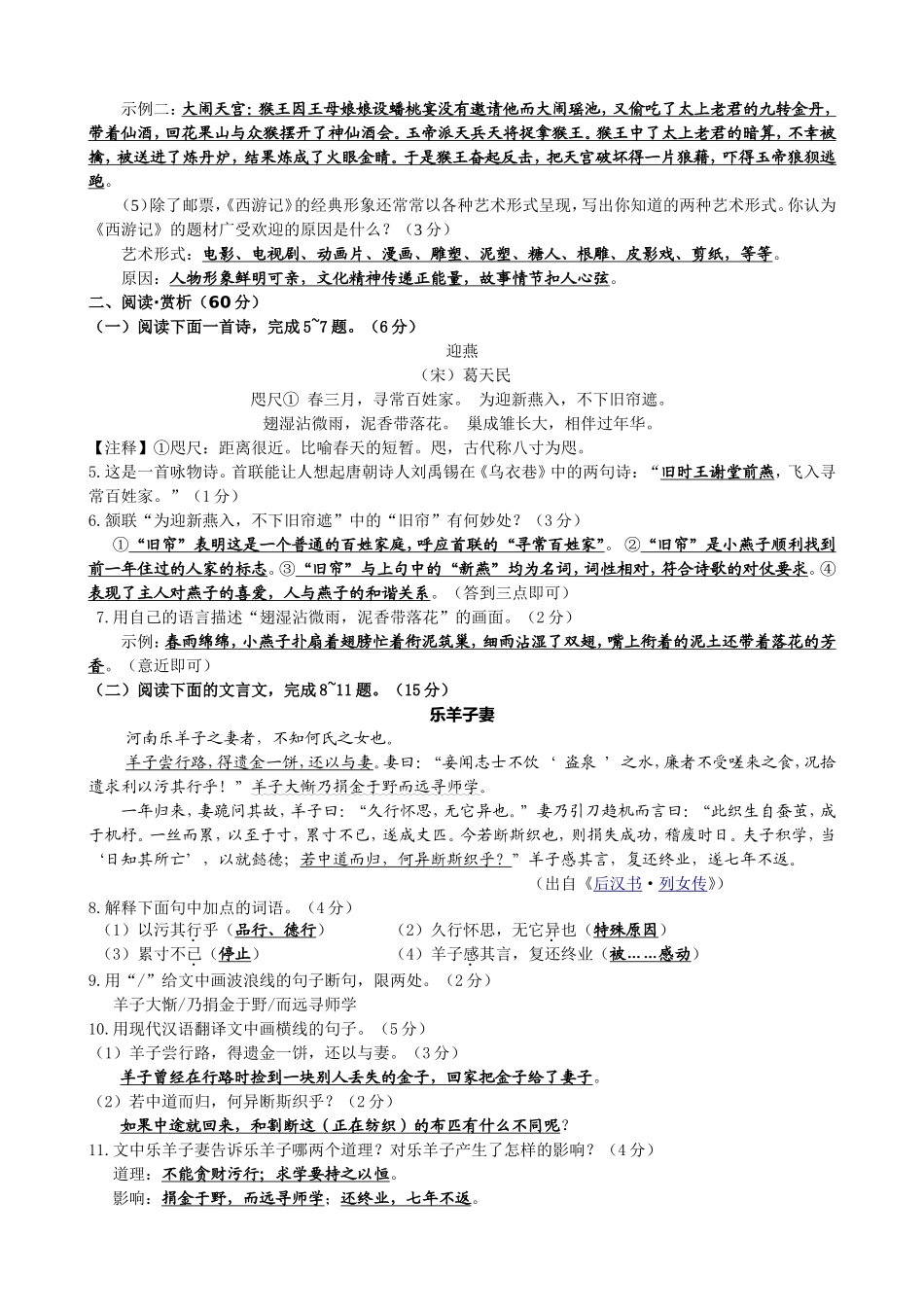 连云港市中考语文试题_第2页