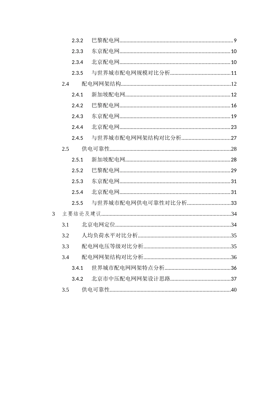 国内外重点城市配电网研究分析  电力工程专业_第2页