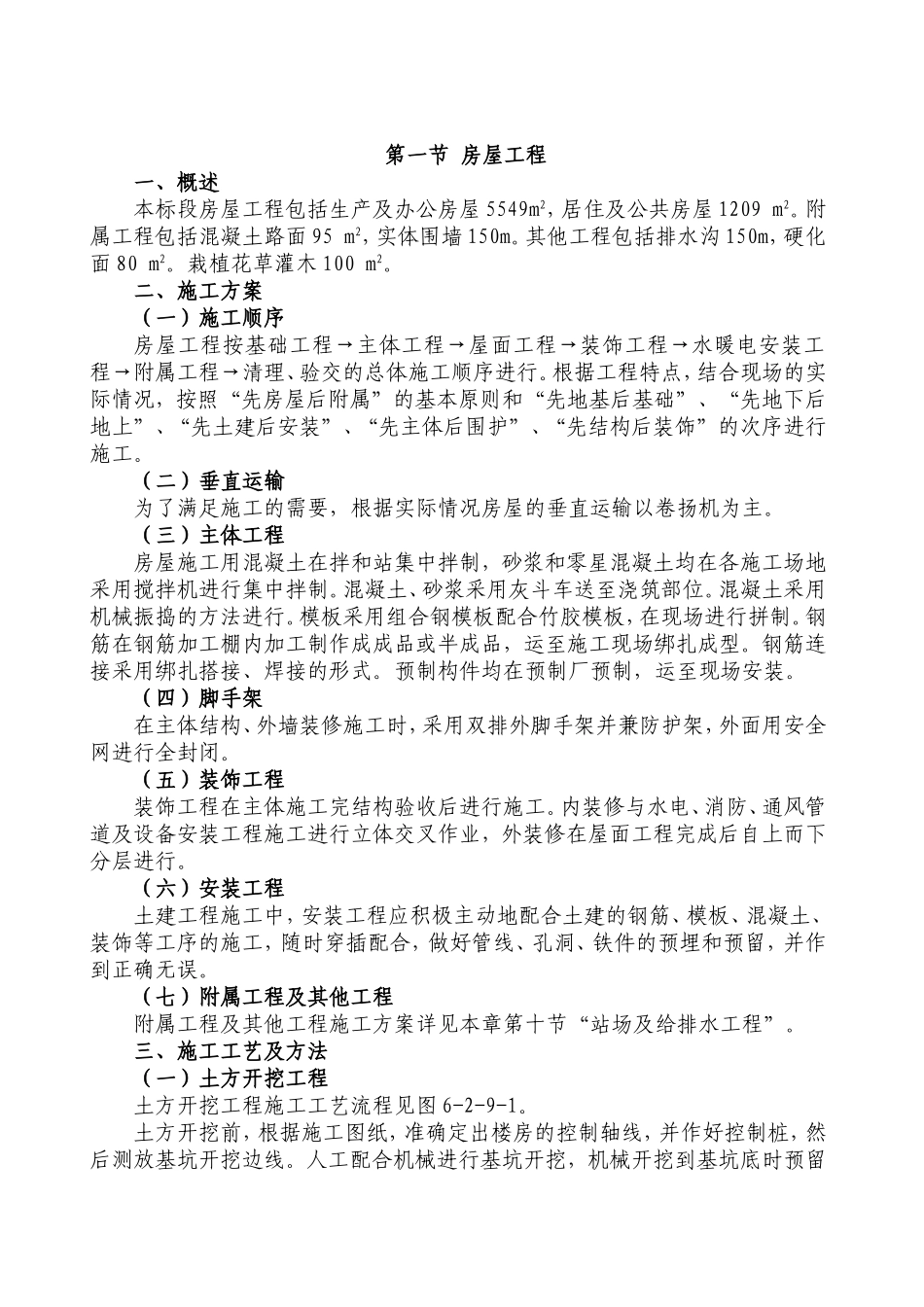 房屋主体施工组织设计_第2页