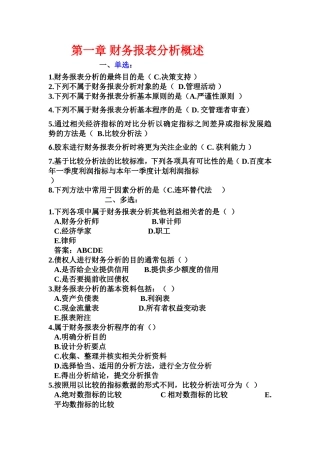 第一章财务报表分析概述 课堂练习题汇总