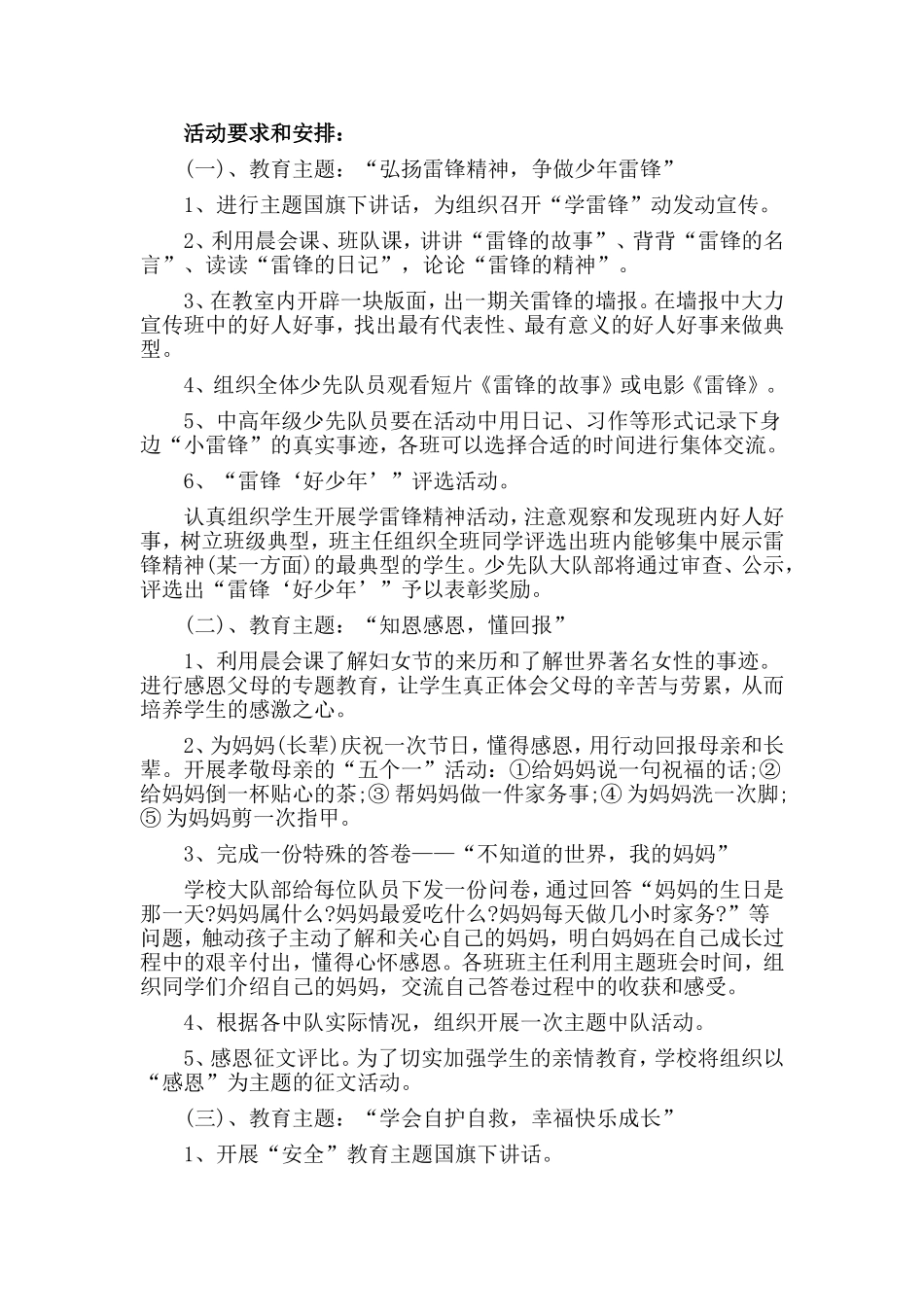 少先队员主题教育活动方案材料_第2页
