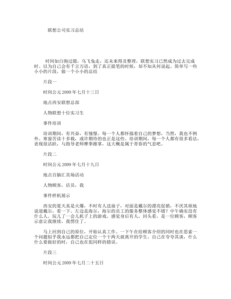 联想公司实习总结_第1页