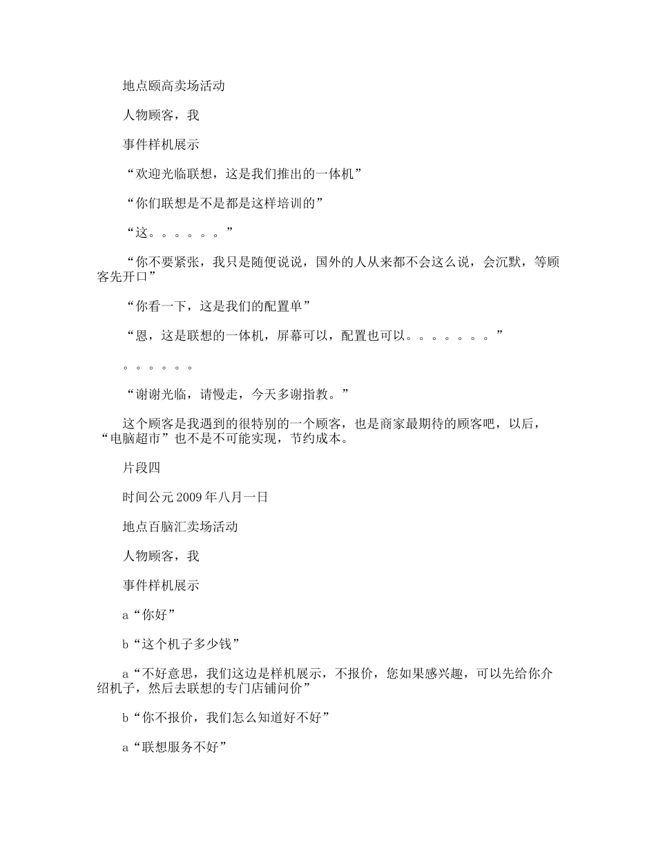 联想公司实习总结_第2页